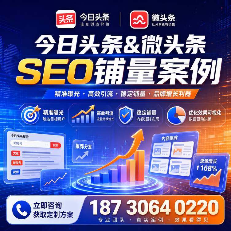 乌海头条号SEO矩阵批量内容铺量成功案例