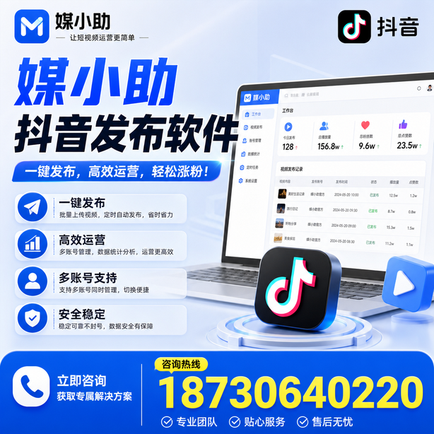 乌海媒小助抖音快手批量发布软件