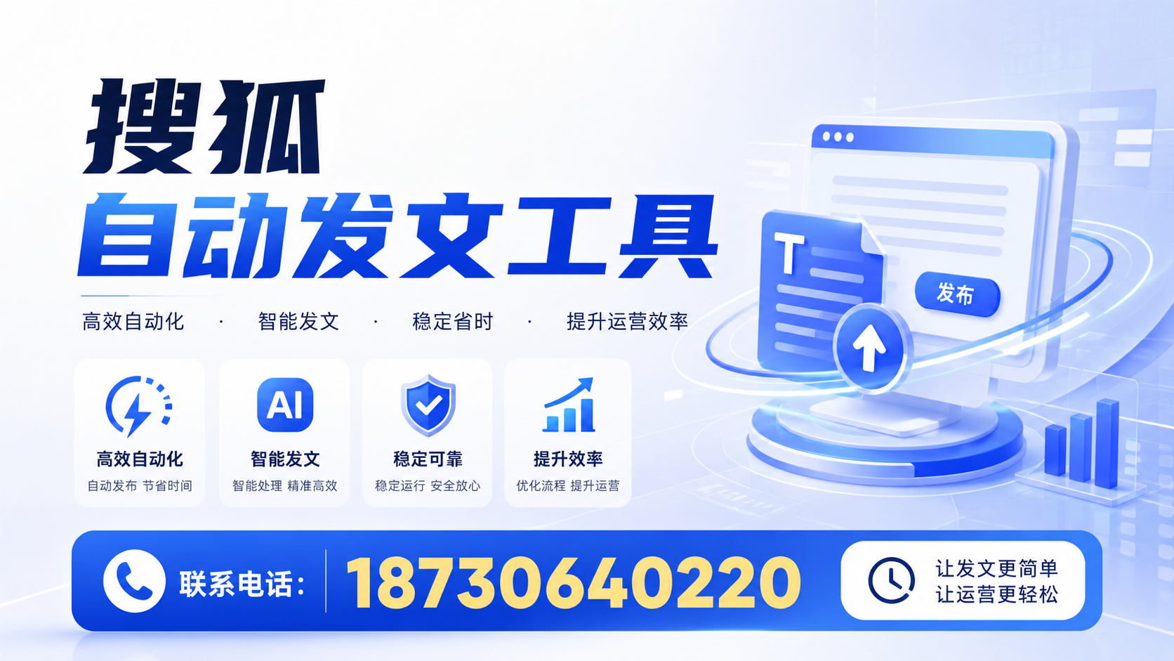 了解搜狐自动发文工具的基本功能，助力乌海企业发展