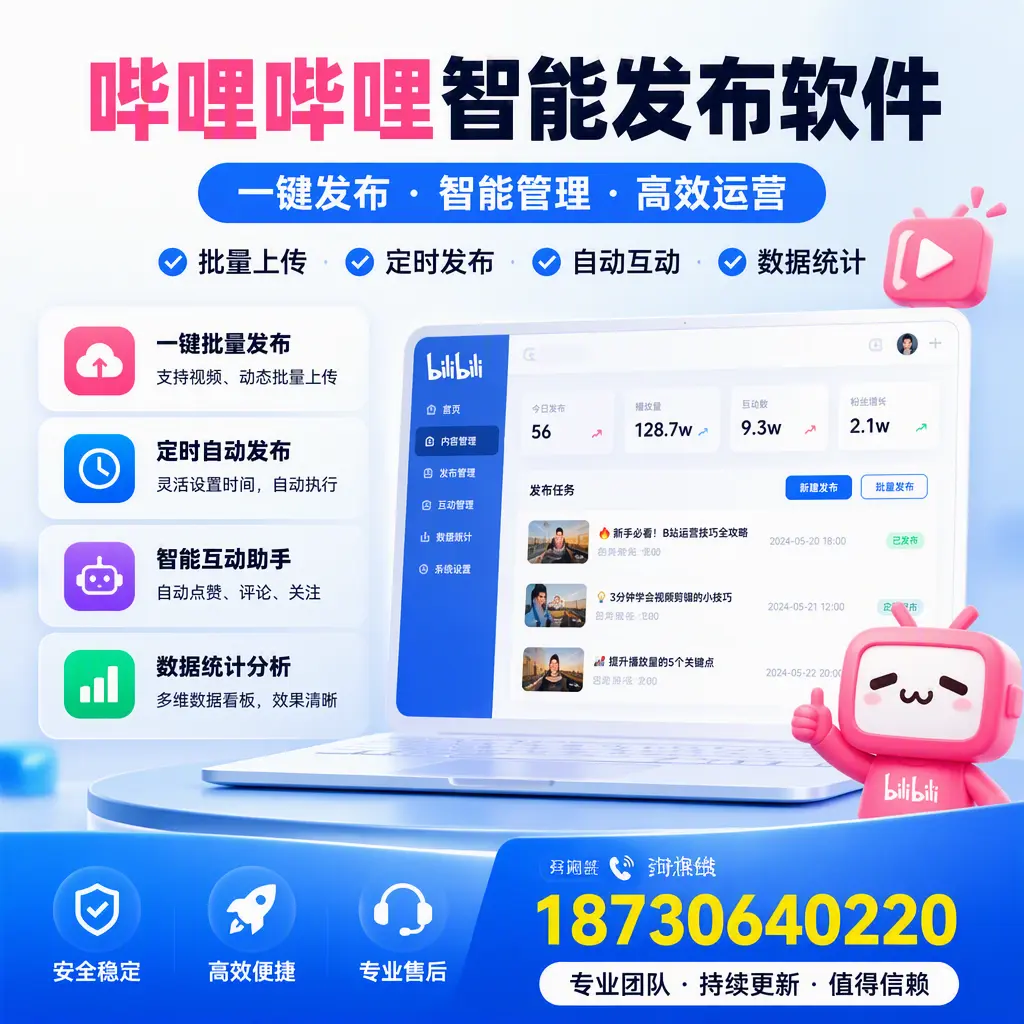 哔哩哔哩智能发布软件与竞争产品对比：在 乌海 的选择